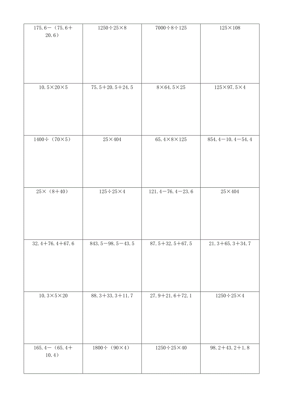 小学数学简便计算计算练习(380)_第4页