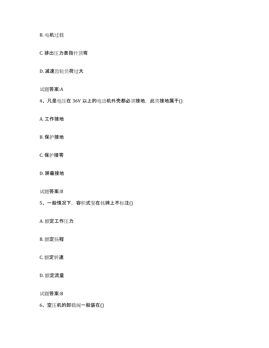 备考2024陕西省值班机工考试题库综合试卷B卷附答案_第2页