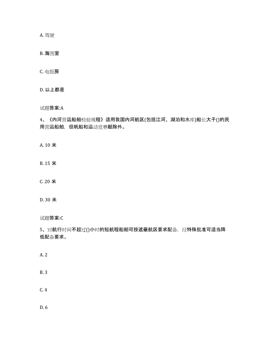 备考2024山东省注册验船师试题及答案四_第2页