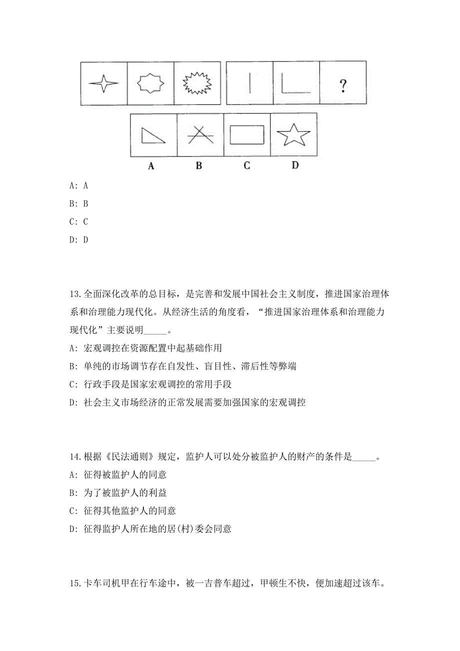 2023年广东省茂名化州市创建省文明城市工作领导小组办公室招聘10人高频笔试、历年难易点考题（共500题含答案解析）模拟试卷_第5页