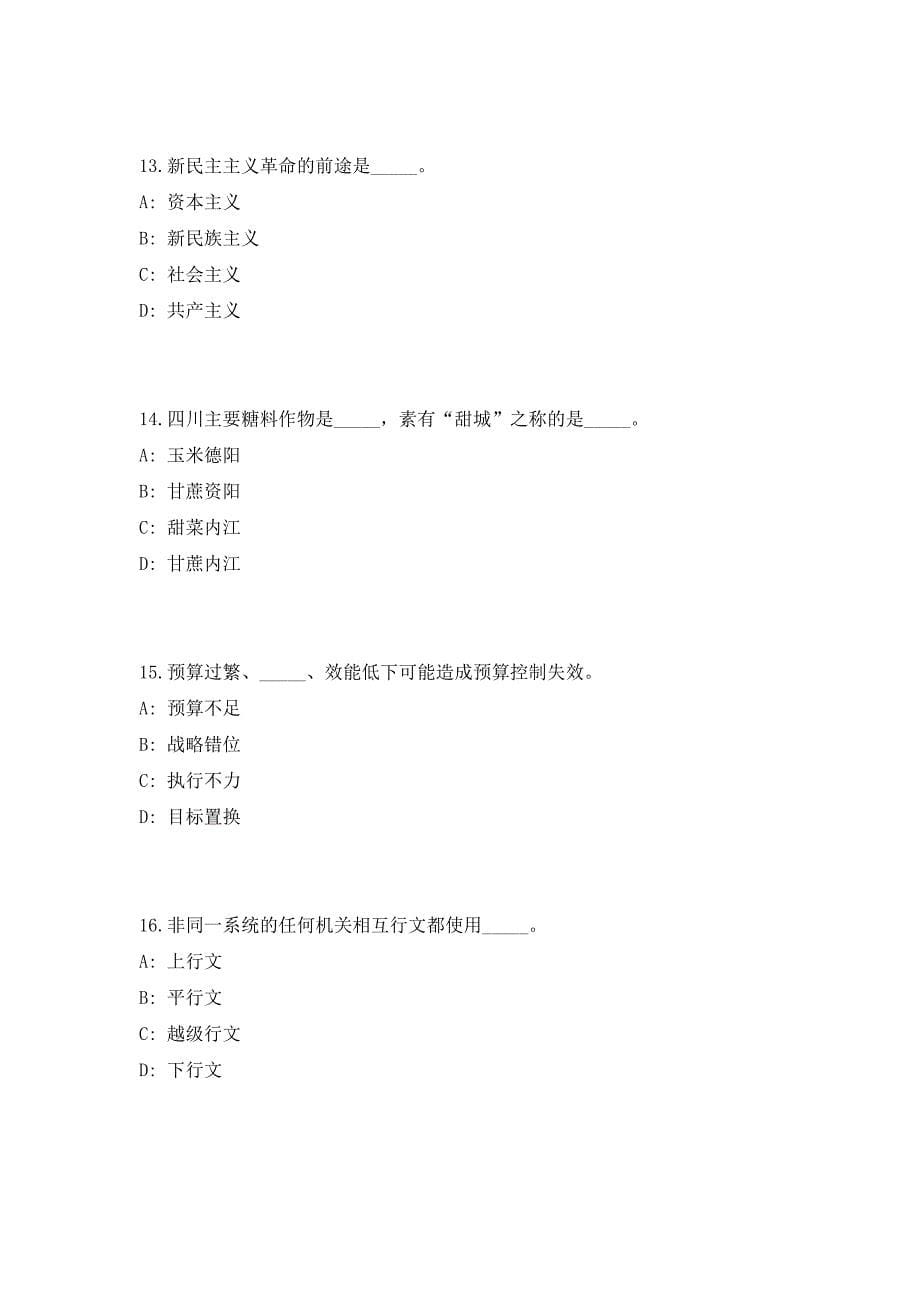 2023年江苏省宿迁市沭阳县住建局招聘7人高频笔试、历年难易点考题（共500题含答案解析）模拟试卷_第5页