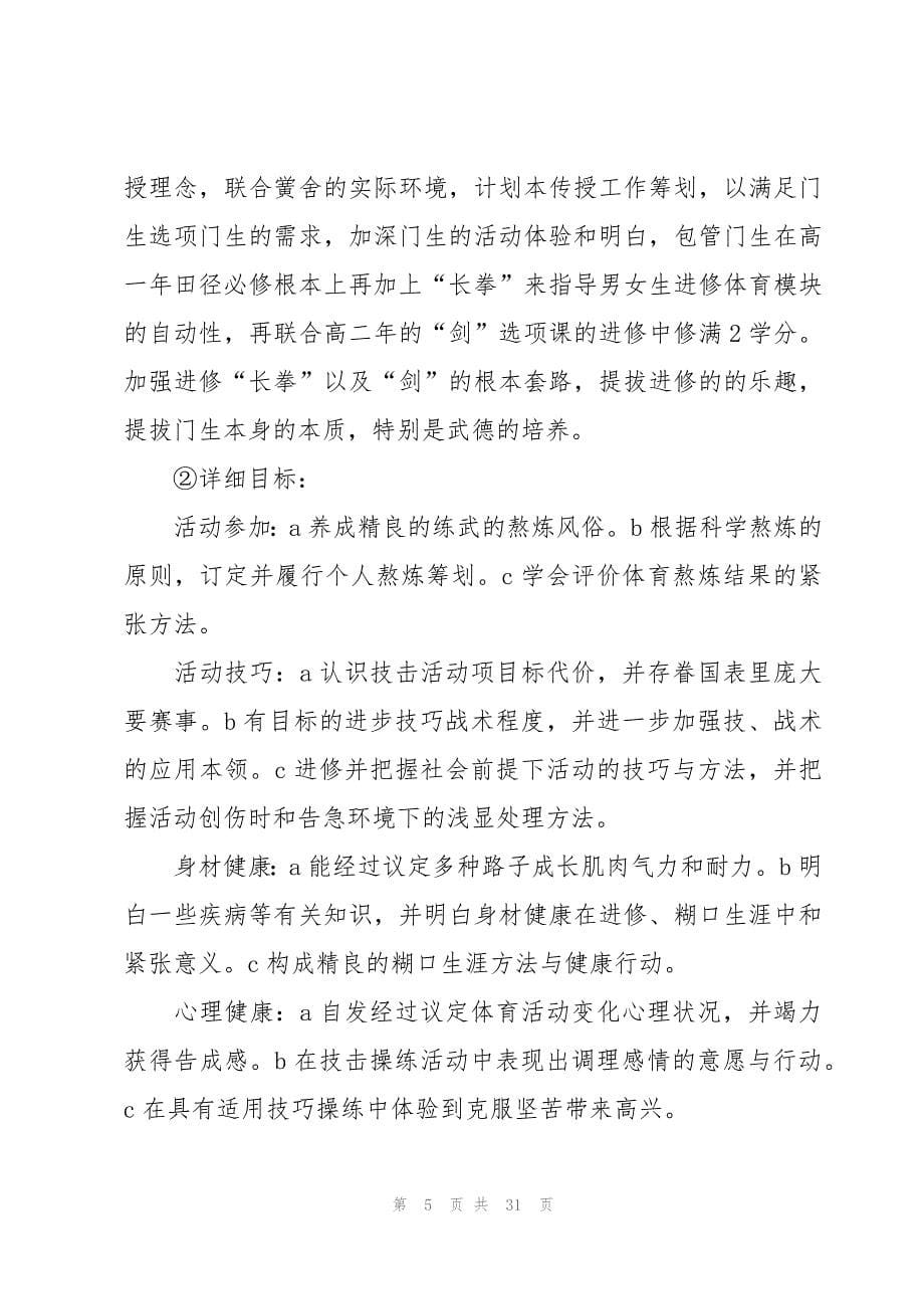 体育教师工作计划安排十篇_第5页