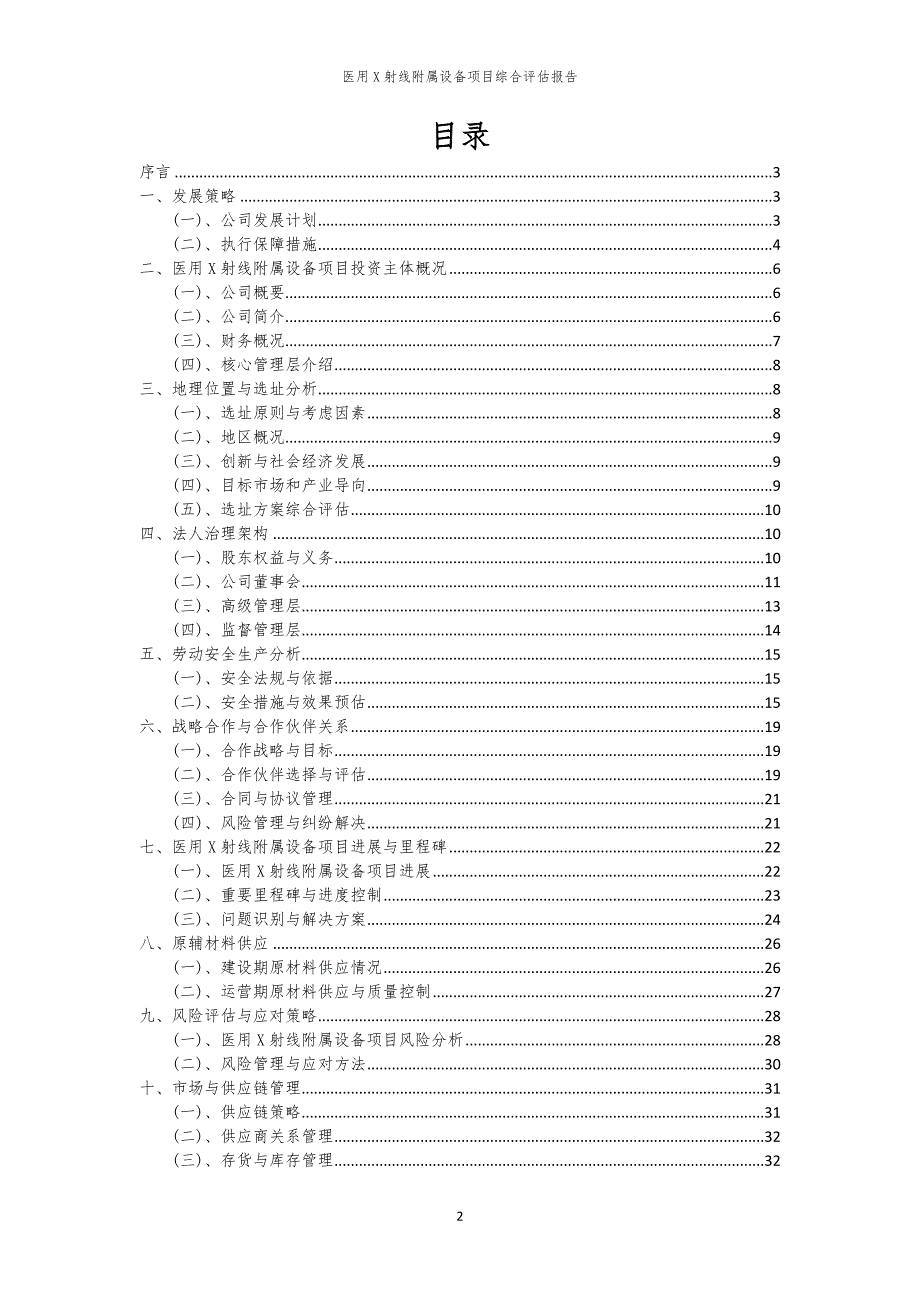 医用X射线附属设备项目综合评估报告_第2页