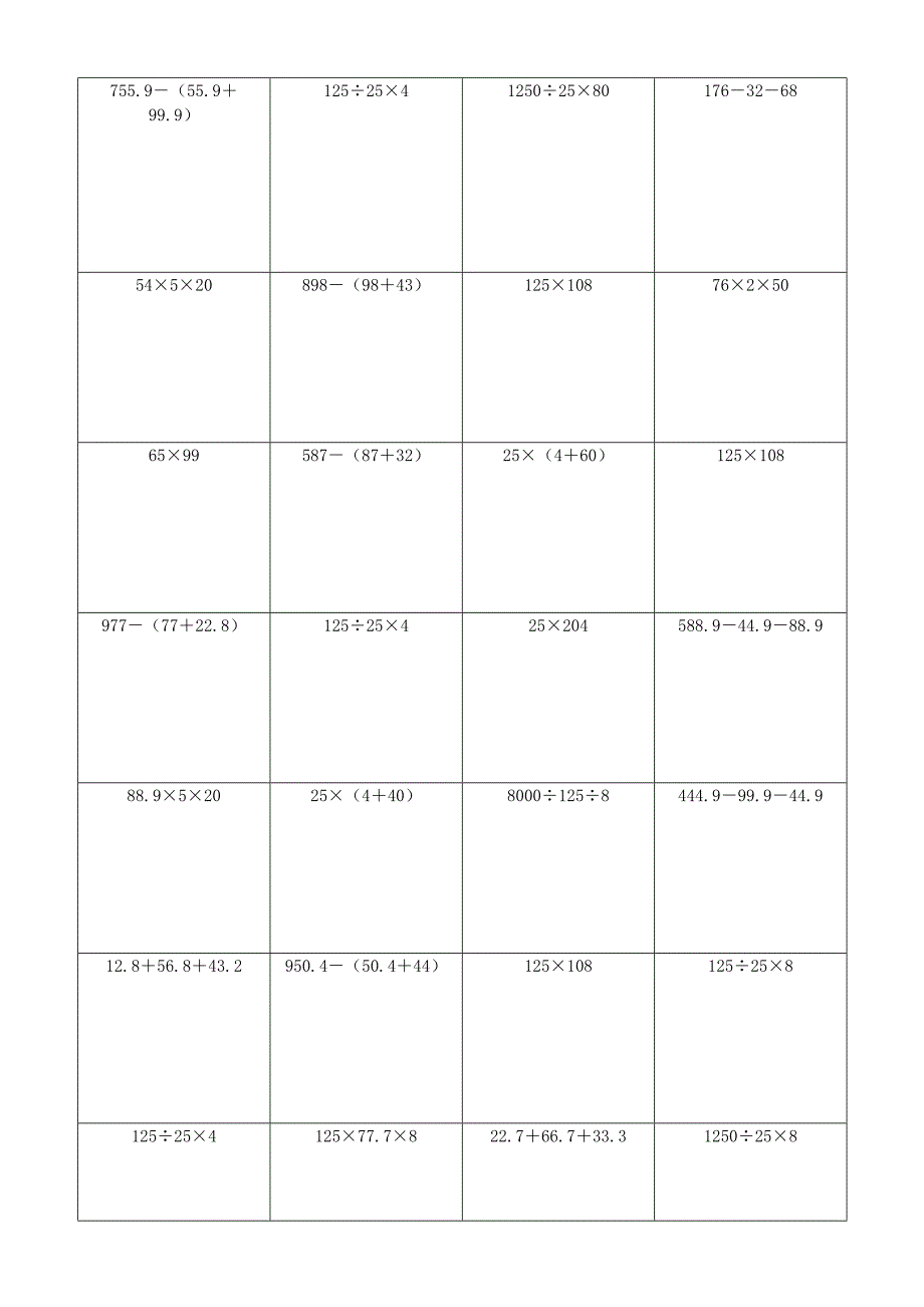 小学数学简便计算计算练习(175)_第2页