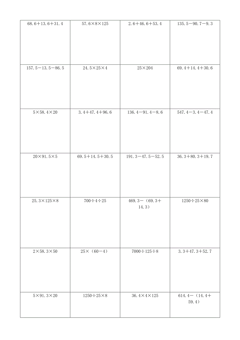 小学数学简便计算计算练习(175)_第4页