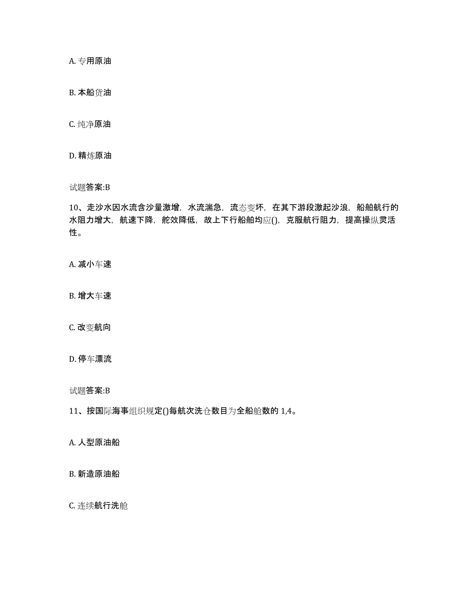 备考2024海南省引航员考试基础试题库和答案要点_第4页