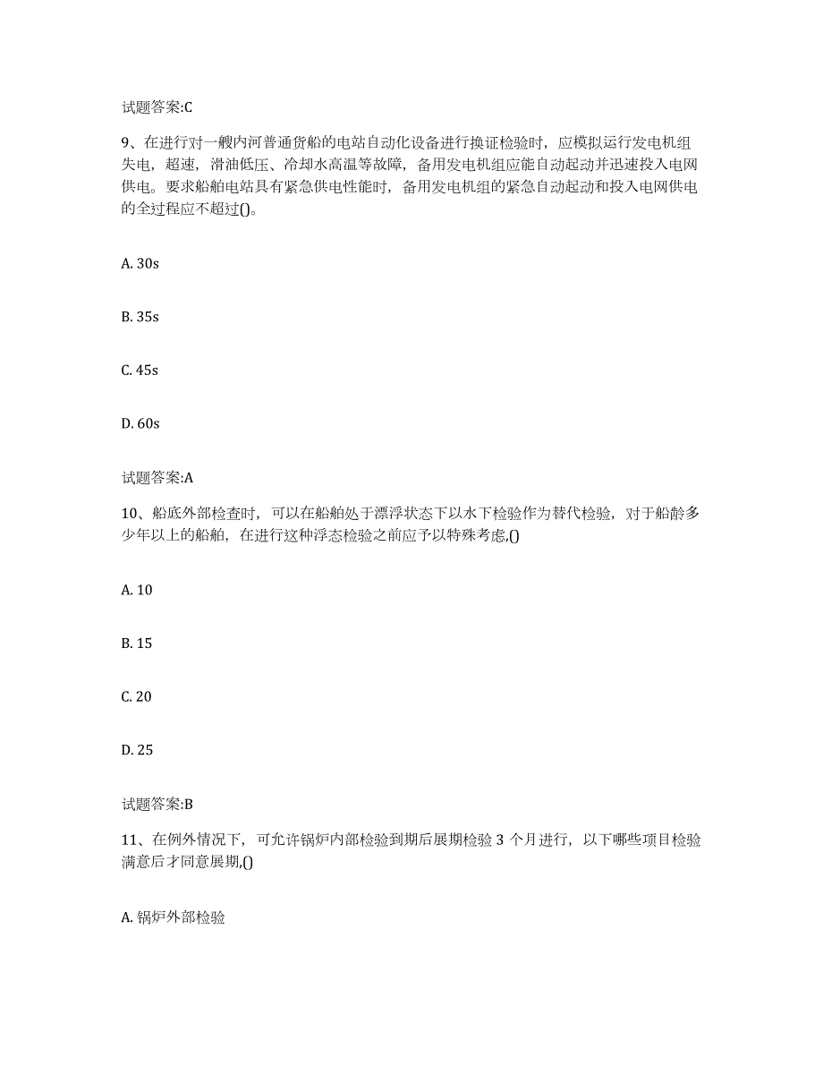 备考2023云南省注册验船师通关题库(附带答案)_第4页