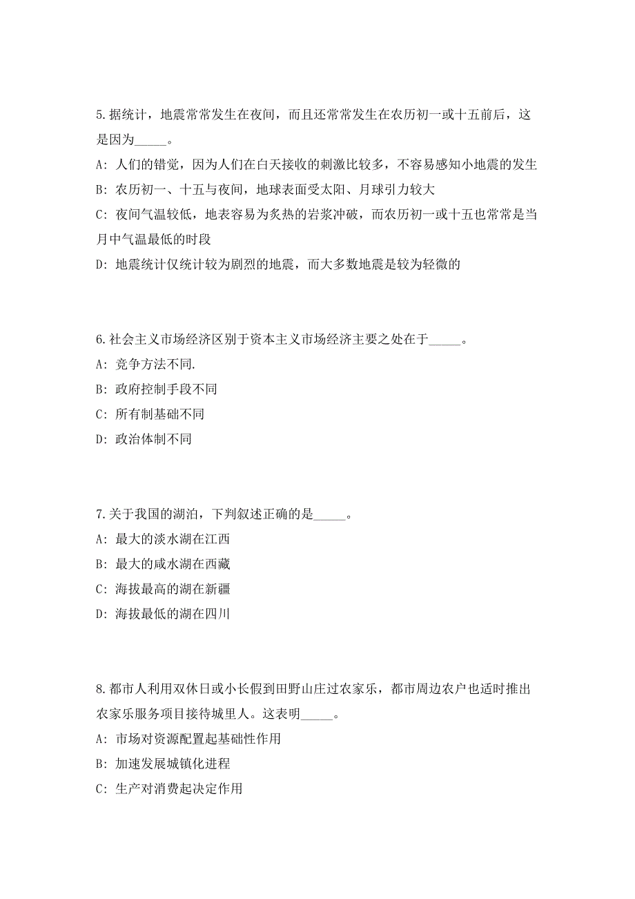 2023年江西省赣州石城县县直事业单位面向教育系统选调11人高频笔试、历年难易点考题（共500题含答案解析）模拟试卷_第3页