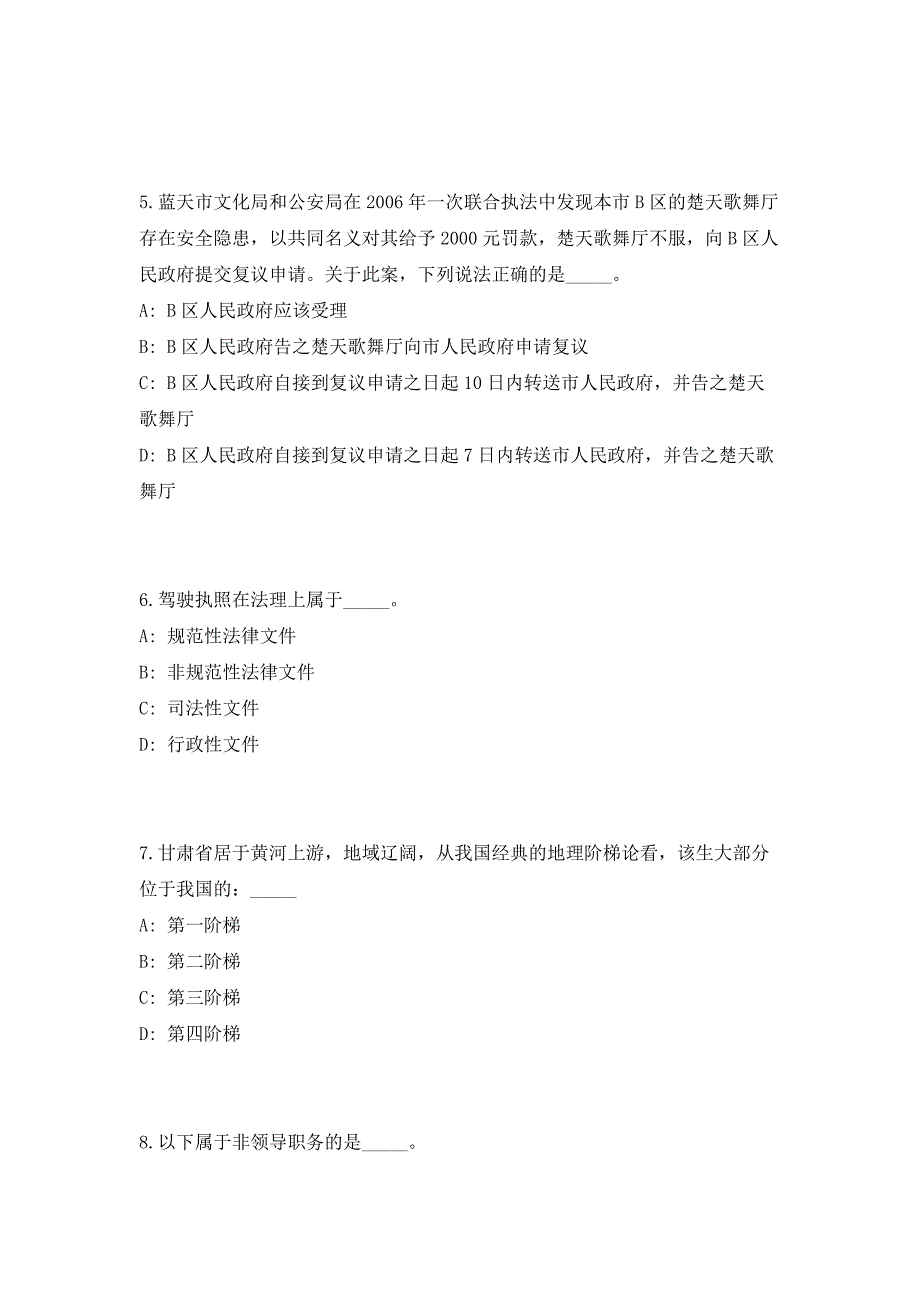 2023浙江省嘉兴市海盐县发展和改革局招聘高频笔试、历年难易点考题（共500题含答案解析）模拟试卷_第3页