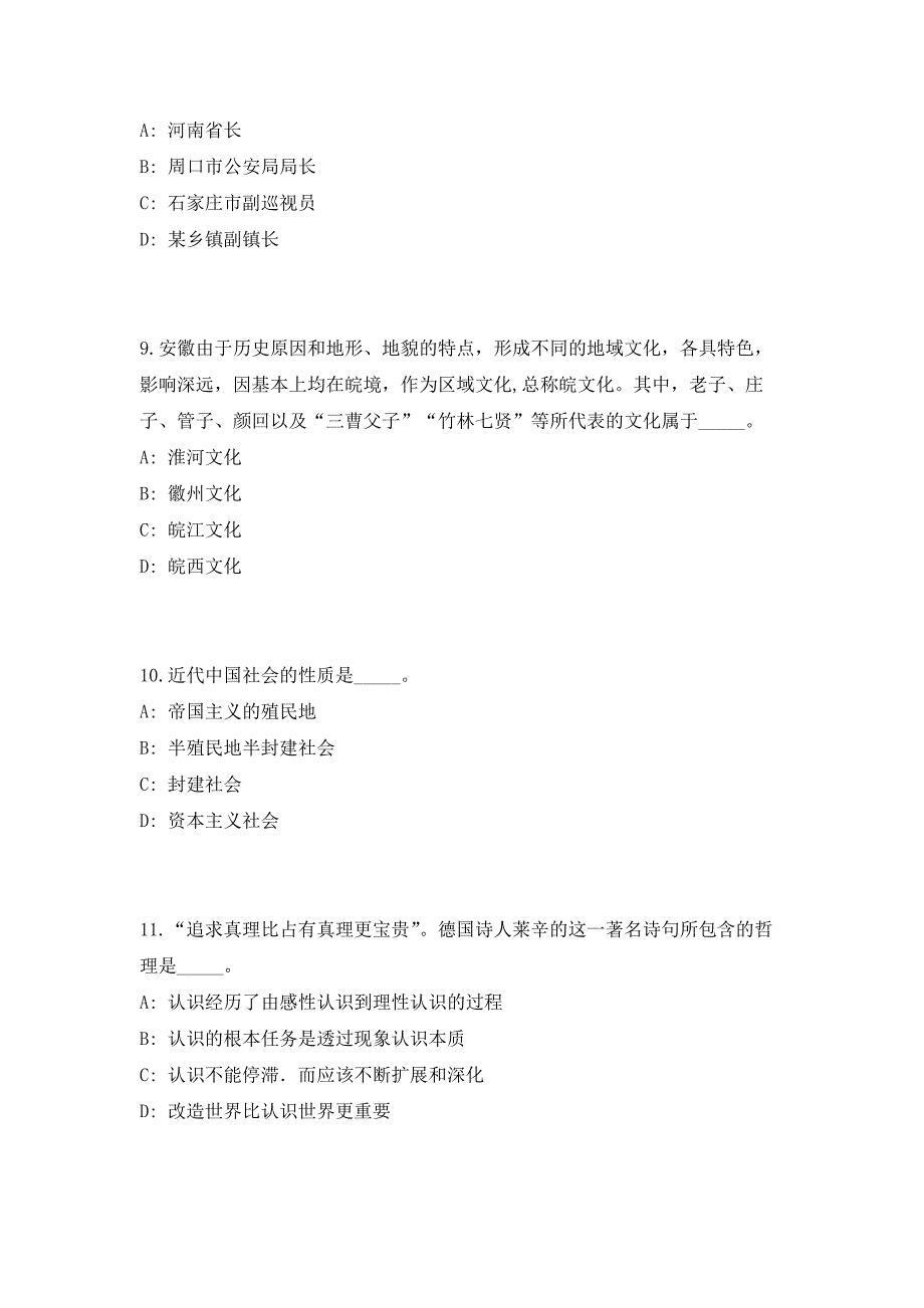 2023浙江省嘉兴市海盐县发展和改革局招聘高频笔试、历年难易点考题（共500题含答案解析）模拟试卷_第4页