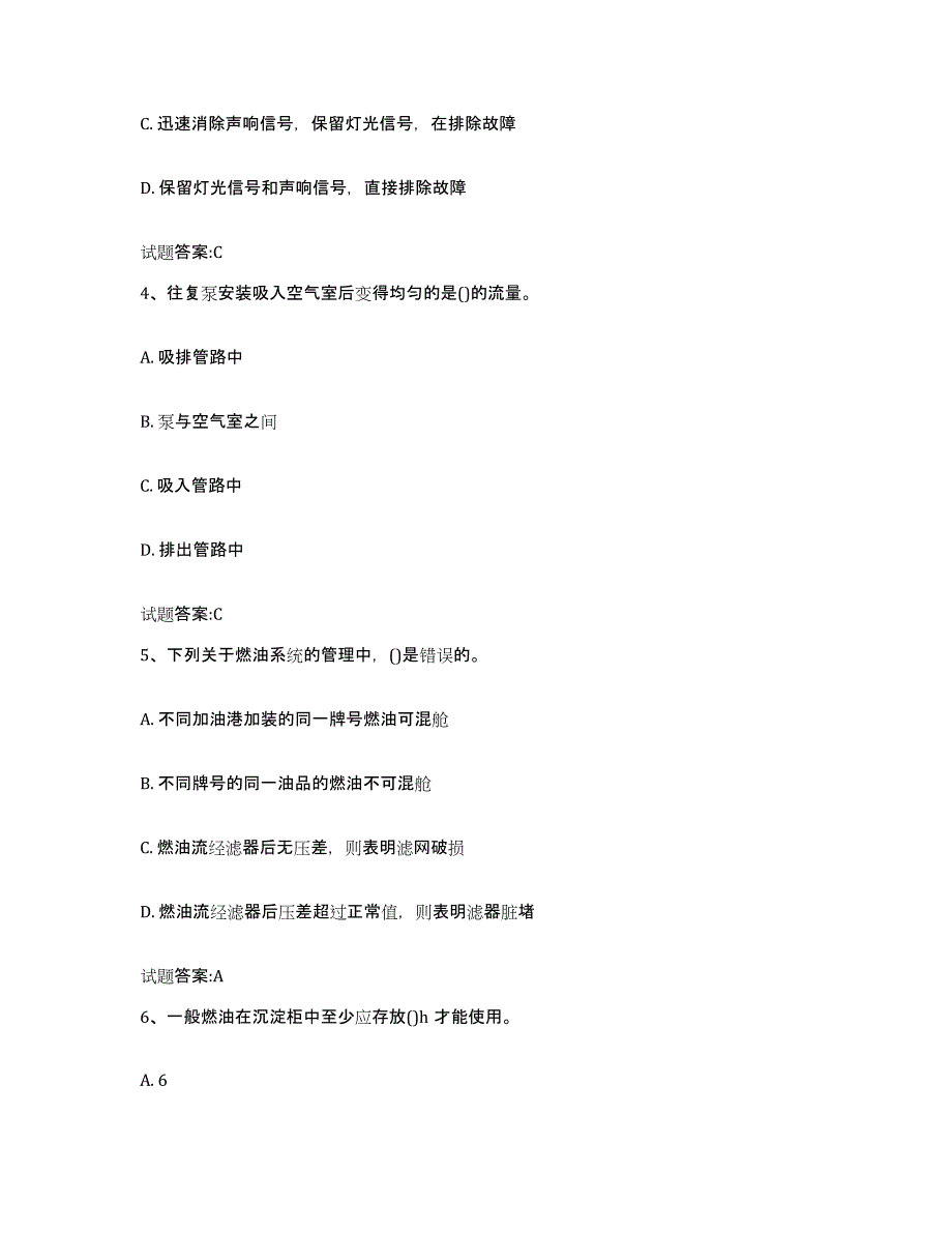 备考2023浙江省值班机工考试试题及答案二_第2页