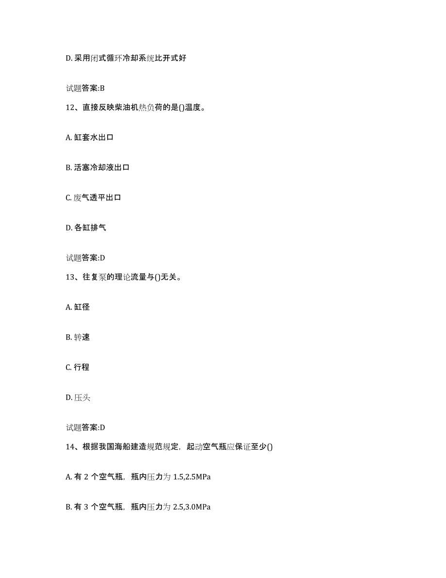 备考2023江西省值班机工考试考前练习题及答案_第5页