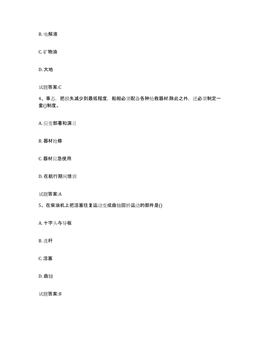 备考2024湖北省值班机工考试综合练习试卷A卷附答案_第2页