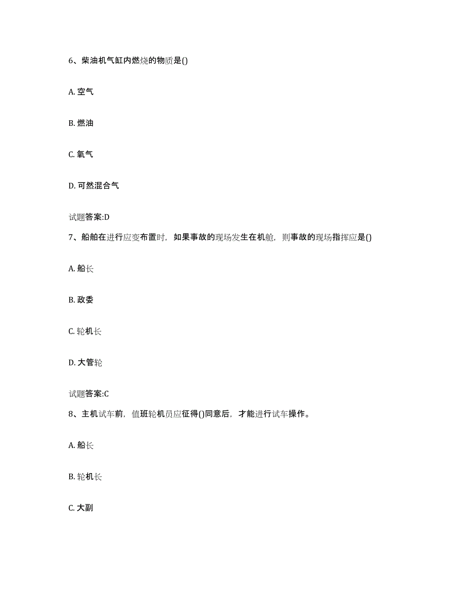 备考2024湖北省值班机工考试综合练习试卷A卷附答案_第3页