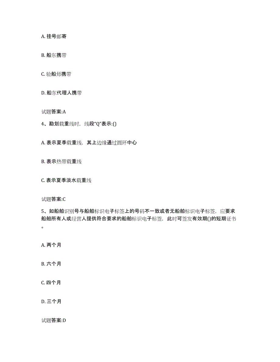 备考2023宁夏回族自治区注册验船师全真模拟考试试卷B卷含答案_第2页