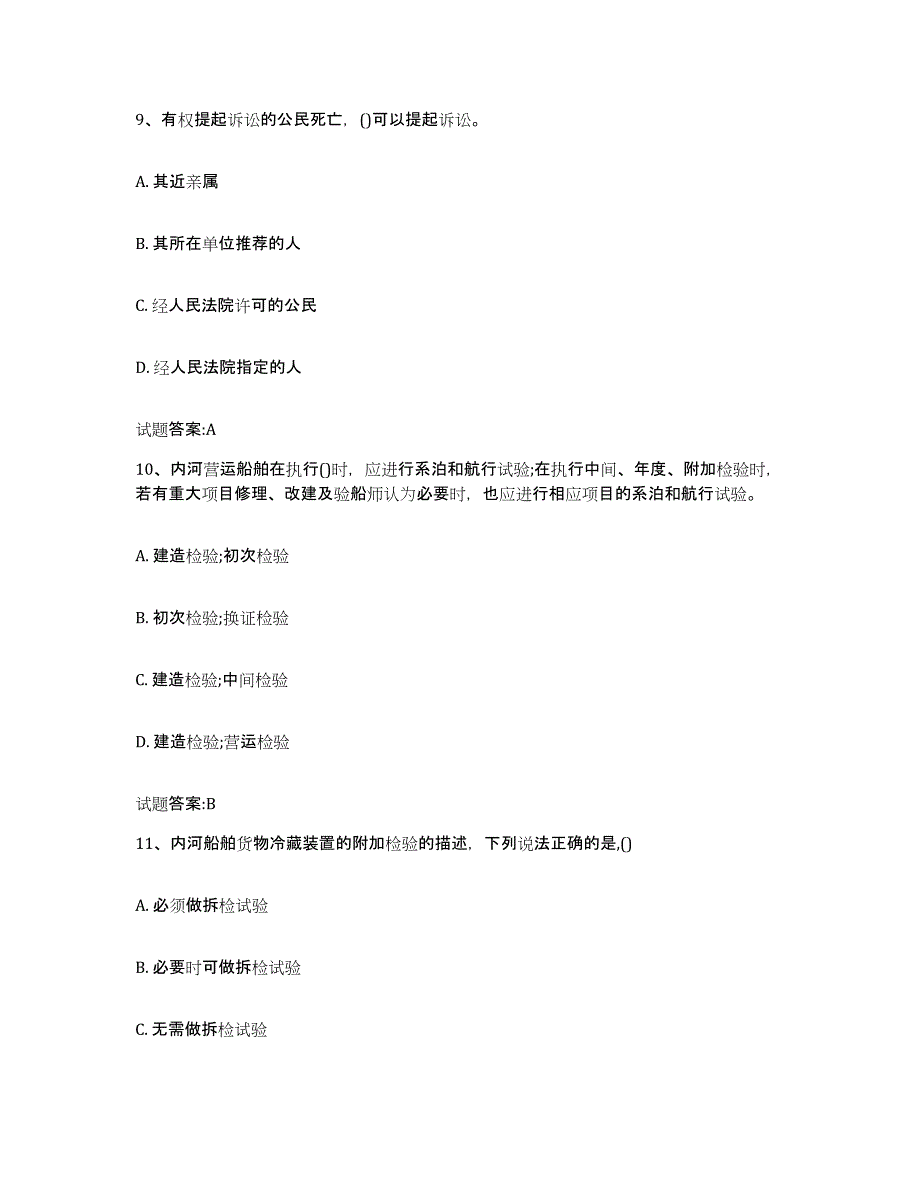 备考2023江西省注册验船师题库附答案（典型题）_第4页