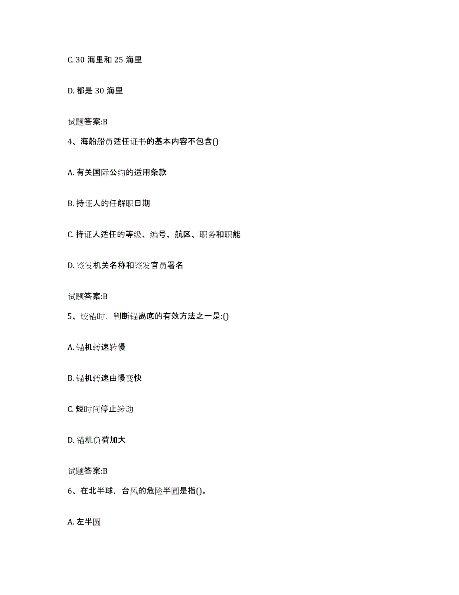 备考2024年福建省海事局适任考试能力提升试卷A卷附答案_第2页