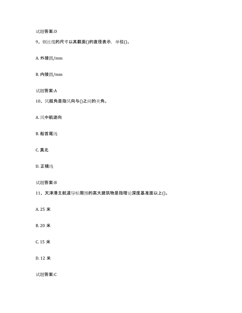 备考2024年福建省海事局适任考试能力提升试卷A卷附答案_第4页