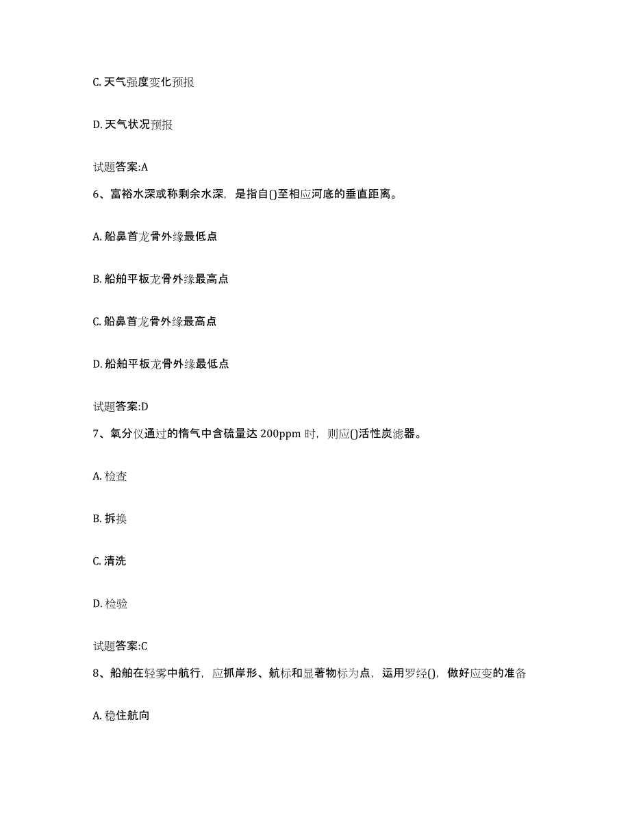 备考2024山西省引航员考试每日一练试卷B卷含答案_第3页