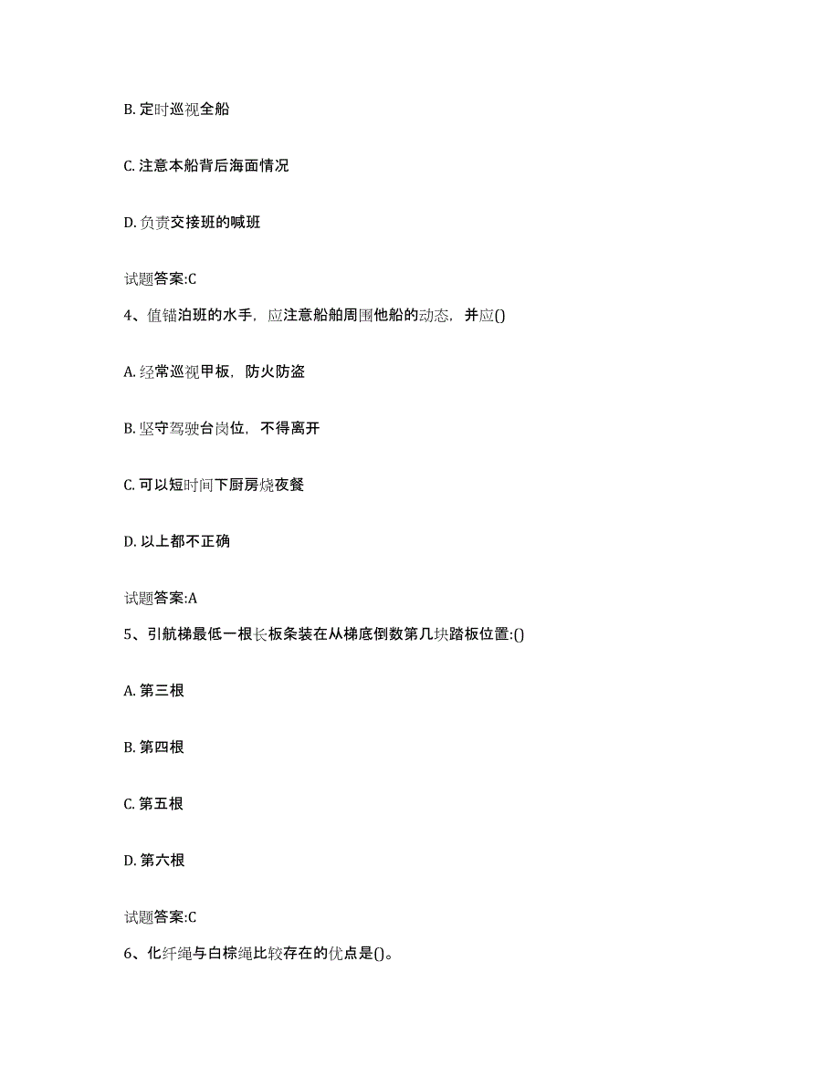 备考2024吉林省海事局适任考试能力提升试卷B卷附答案_第2页