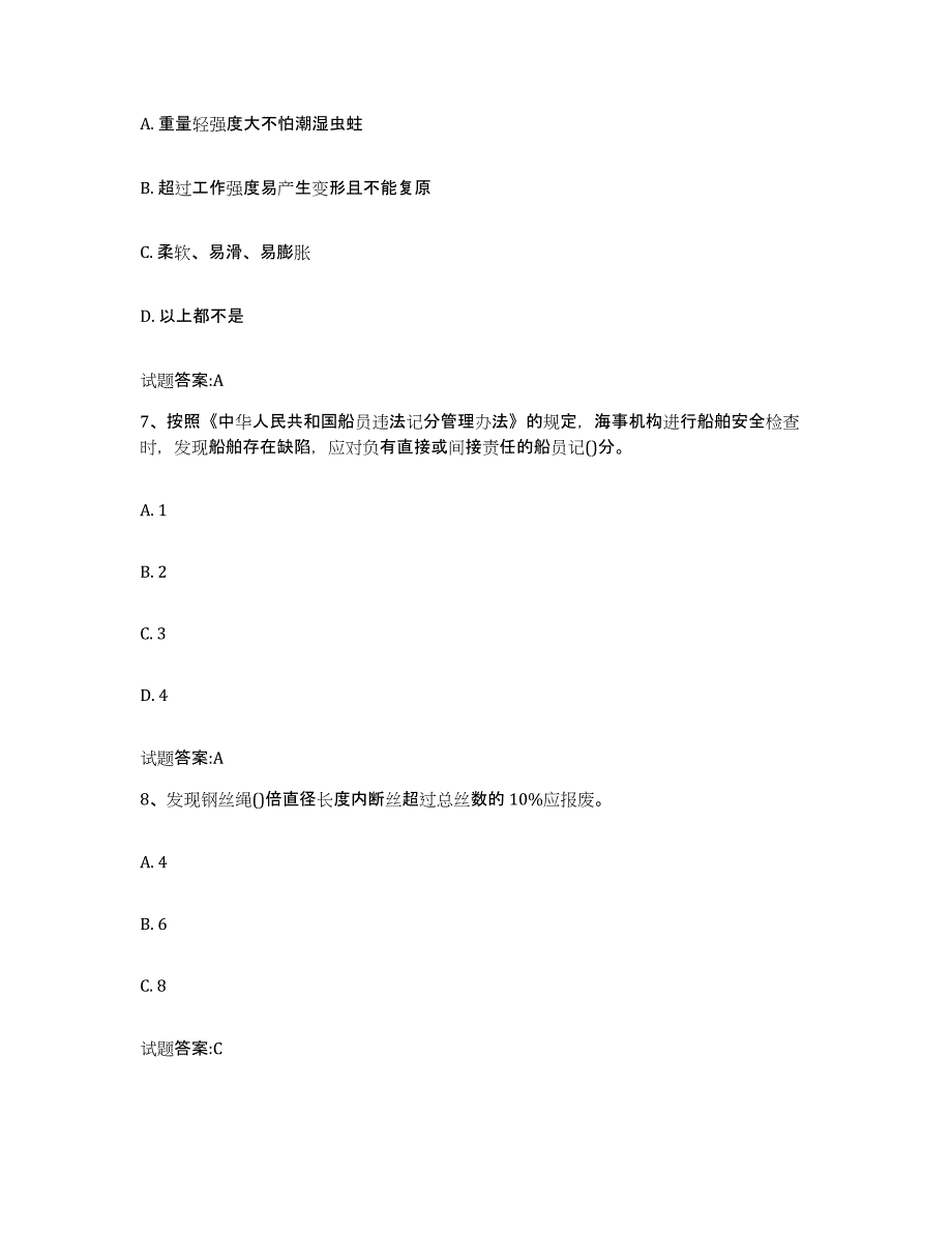 备考2024吉林省海事局适任考试能力提升试卷B卷附答案_第3页