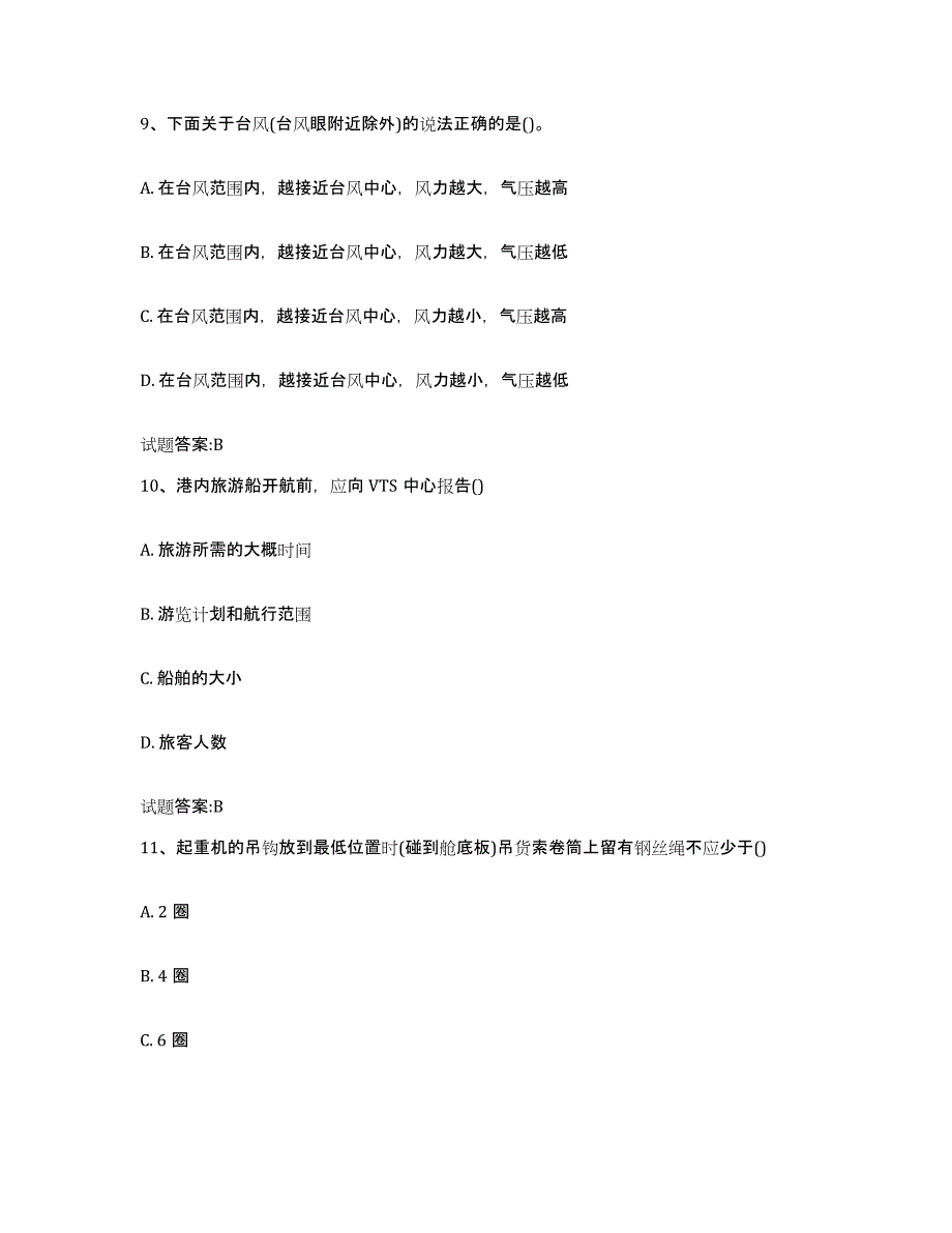 备考2024吉林省海事局适任考试能力提升试卷B卷附答案_第4页