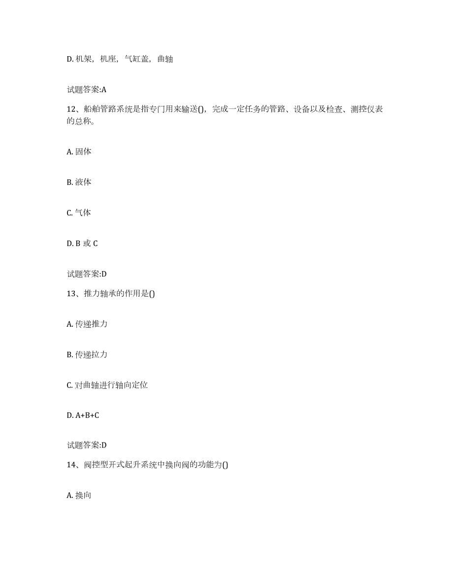 备考2024重庆市值班机工考试高分题库附答案_第5页
