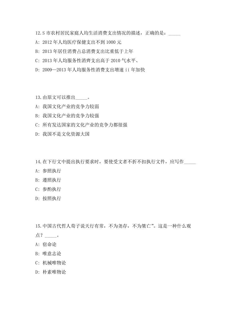 2023年四川省自贡市贡井区事业单位招聘2人高频笔试、历年难易点考题（共500题含答案解析）模拟试卷_第5页