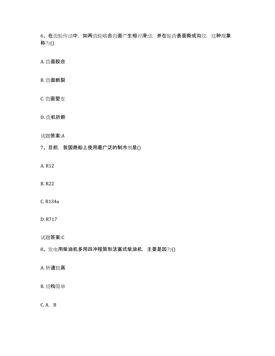 备考2024河南省值班机工考试练习题(五)及答案_第3页