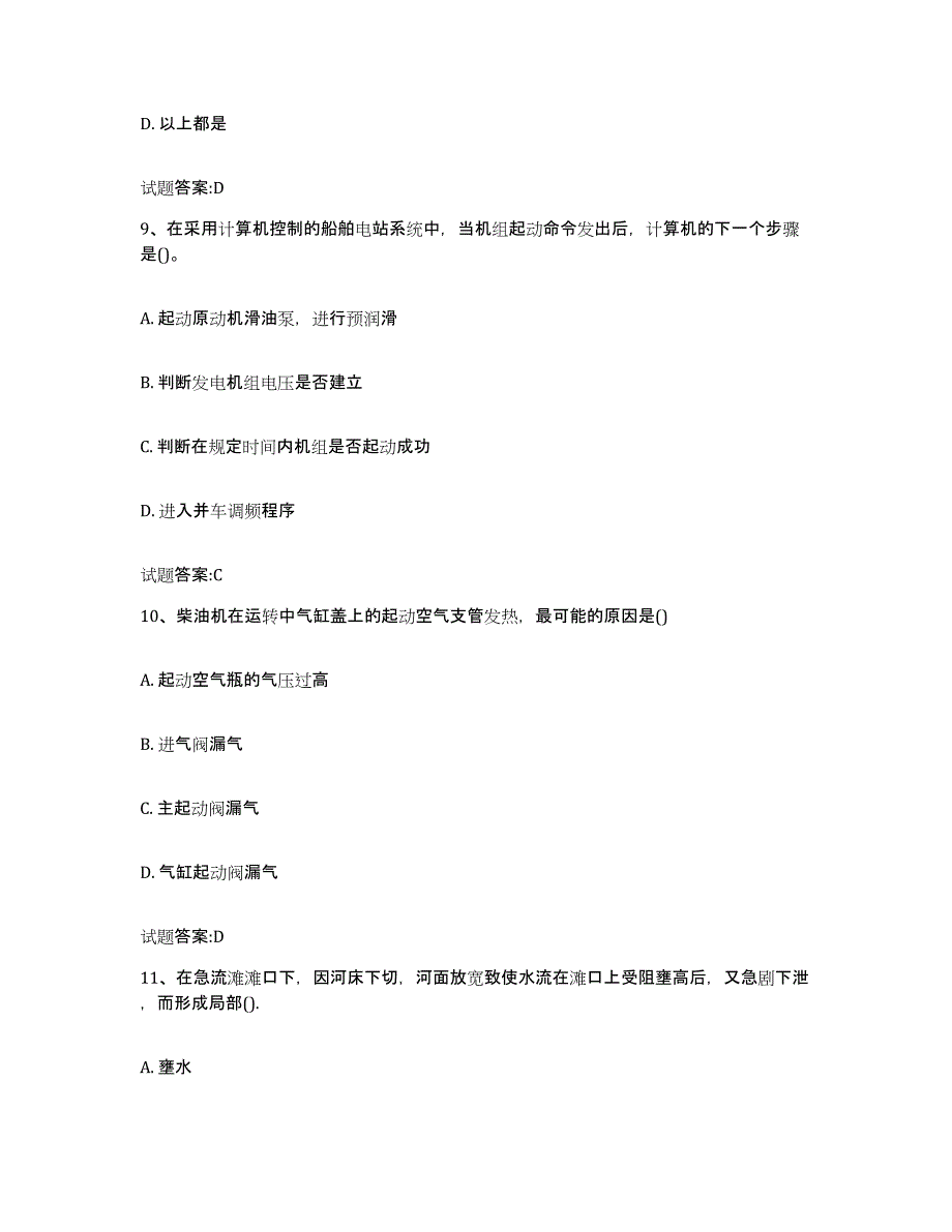 备考2023河南省内河船员考试真题附答案_第4页