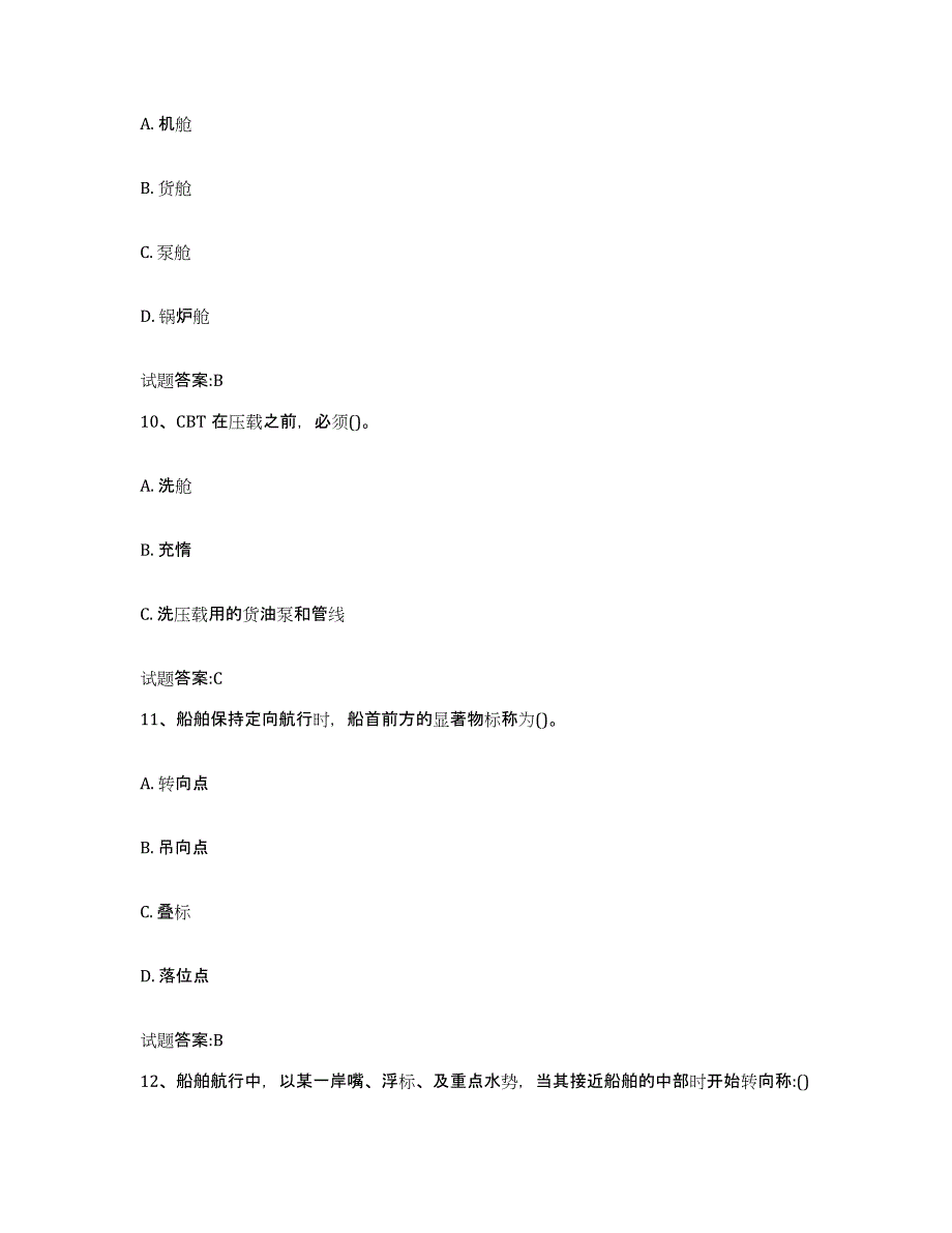 备考2024贵州省引航员考试试题及答案六_第4页