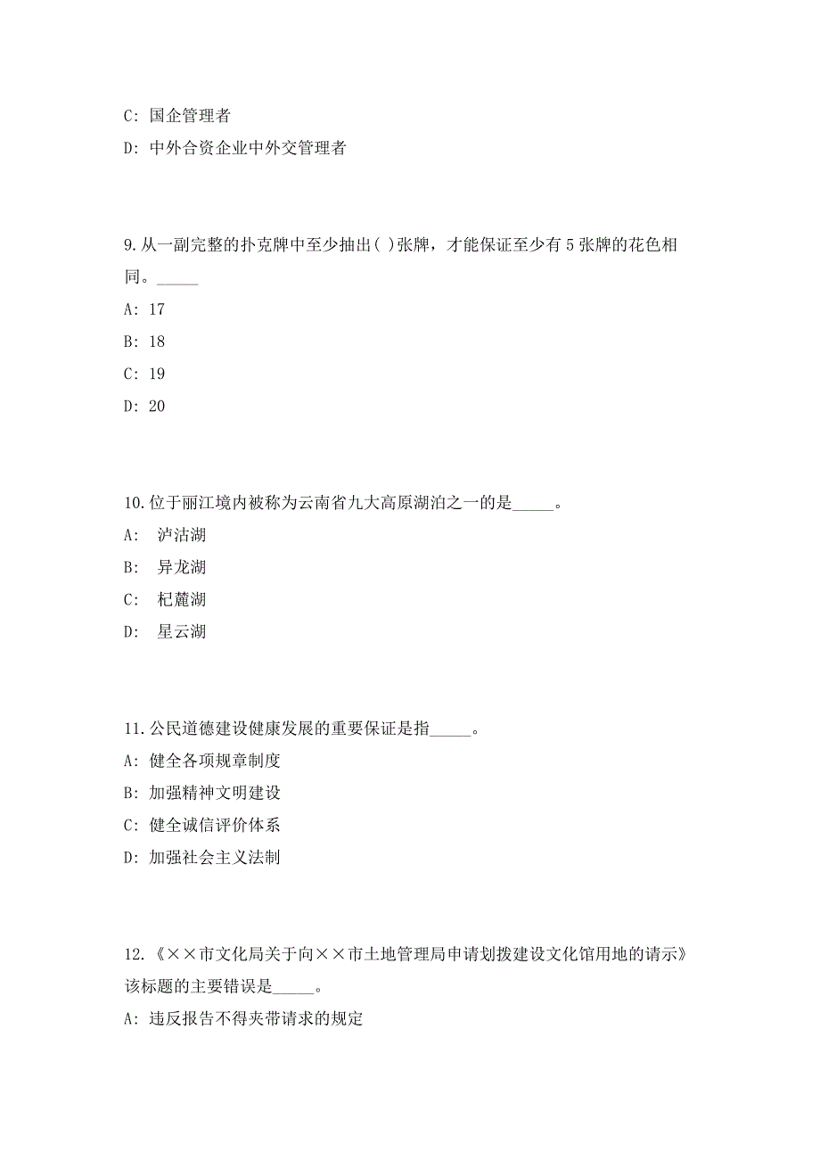 2023年武汉市事业单位统计高频笔试、历年难易点考题（共500题含答案解析）模拟试卷_第4页