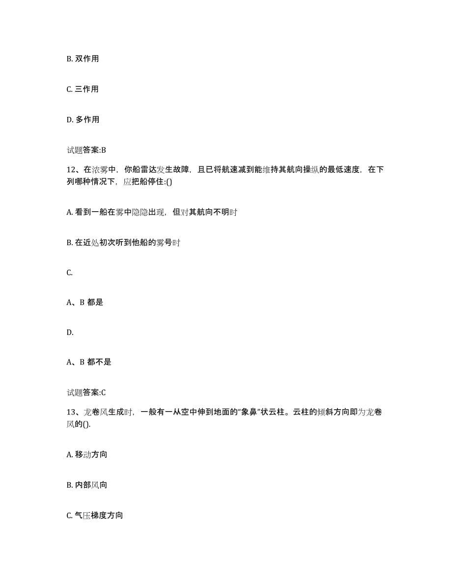 备考2024辽宁省内河船员考试练习题(七)及答案_第5页