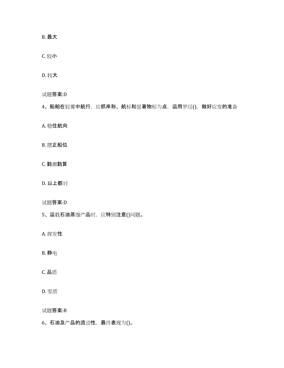 备考2024重庆市引航员考试强化训练试卷B卷附答案_第2页