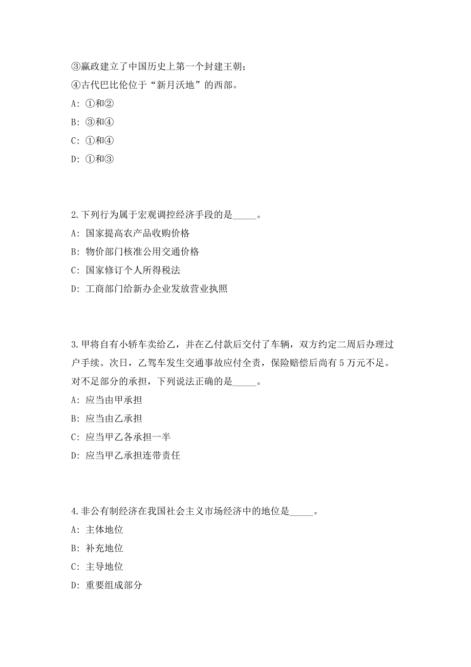 2023上半年浙江省舟山市卫生健康委员会部分直属事业单位招聘84人高频笔试、历年难易点考题（共500题含答案解析）模拟试卷_第2页