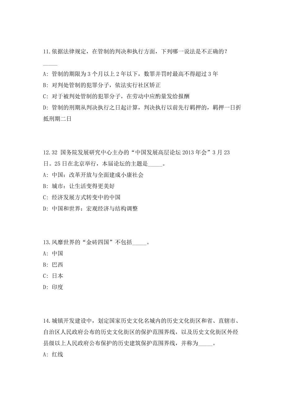 2023上半年浙江省舟山市卫生健康委员会部分直属事业单位招聘84人高频笔试、历年难易点考题（共500题含答案解析）模拟试卷_第5页