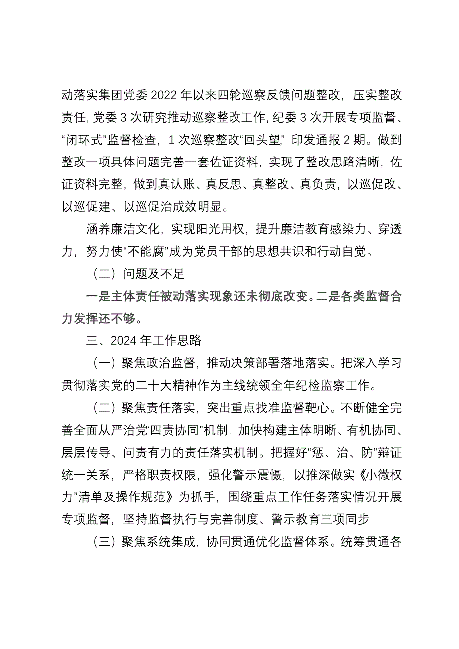 公司纪委2023年度纪检监察工作总结报告_第3页