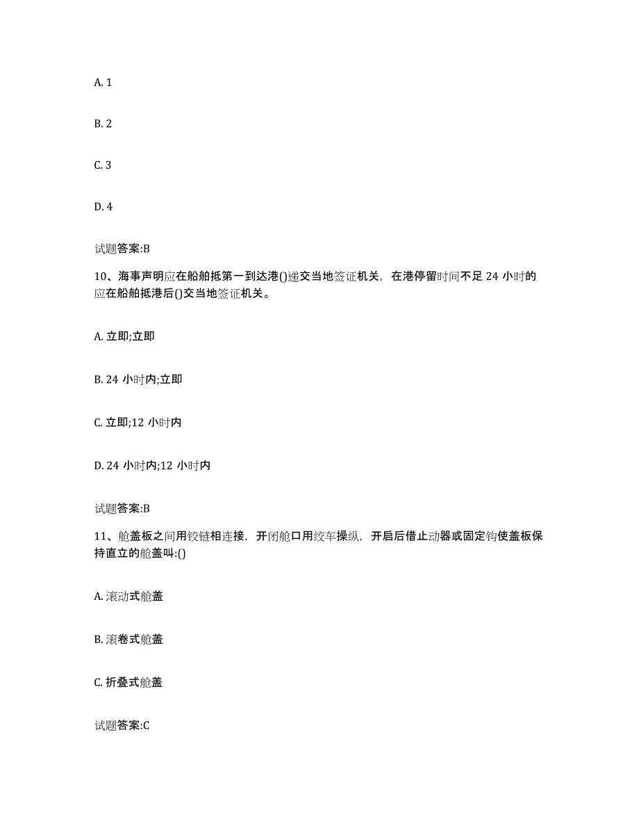 备考2024黑龙江省海事局适任考试真题练习试卷B卷附答案_第4页