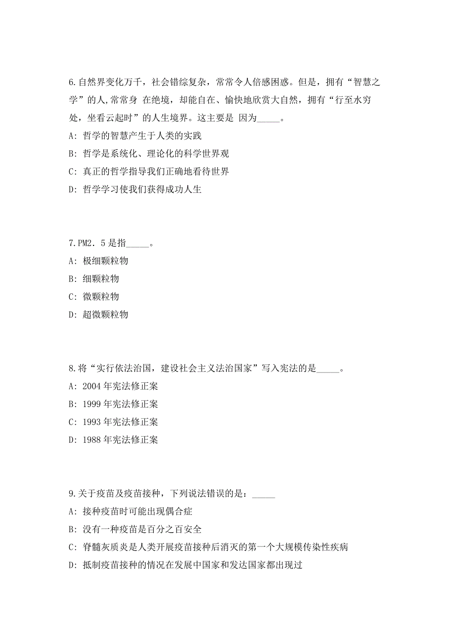 2023年江苏省盐城市亭湖区部分事业单位招聘14人高频笔试、历年难易点考题（共500题含答案解析）模拟试卷_第3页