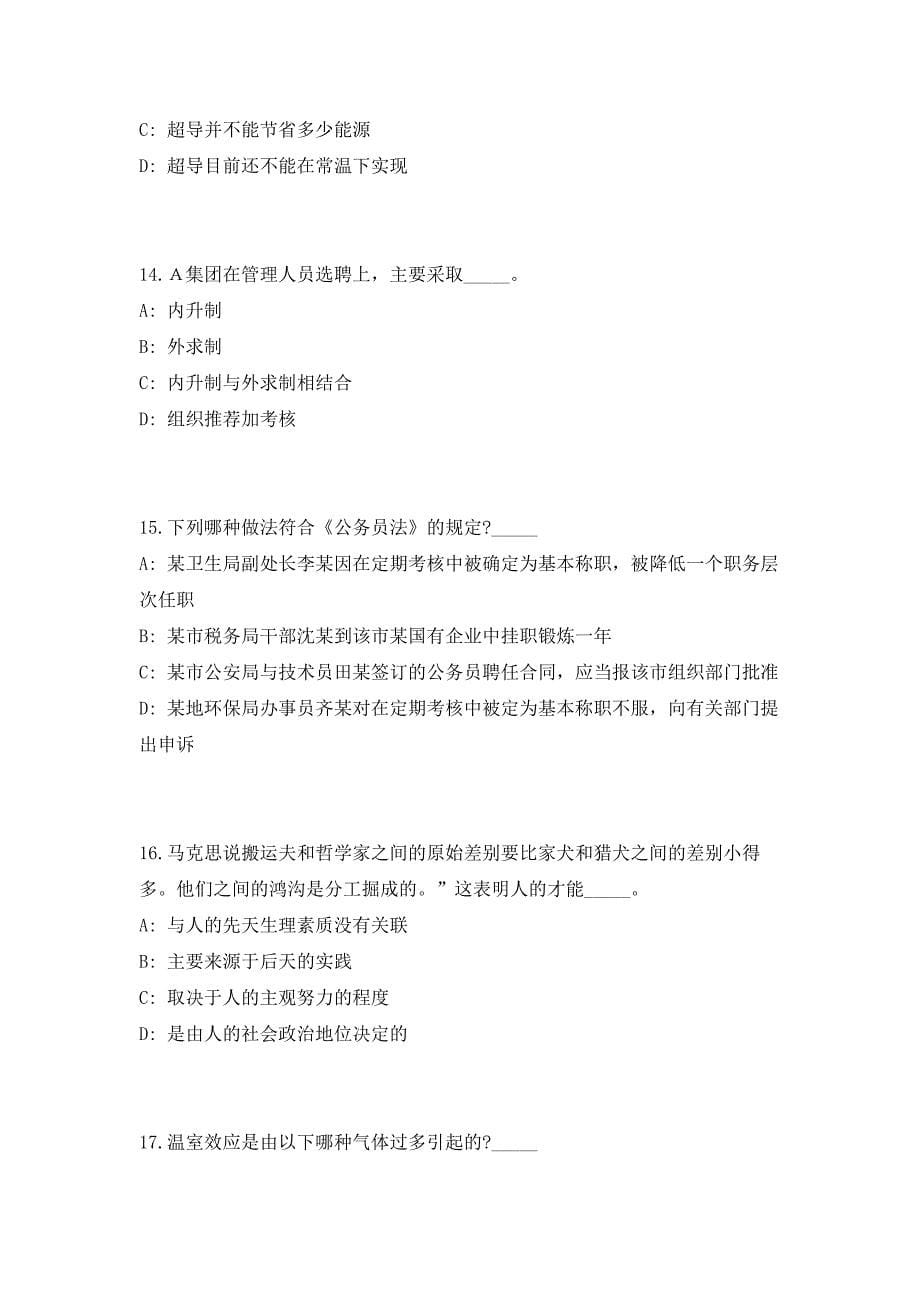 2023年江苏省盐城市亭湖区部分事业单位招聘14人高频笔试、历年难易点考题（共500题含答案解析）模拟试卷_第5页