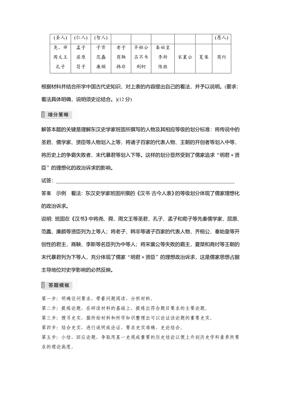 高考历史一轮复习第2单元单元综合提升_第3页