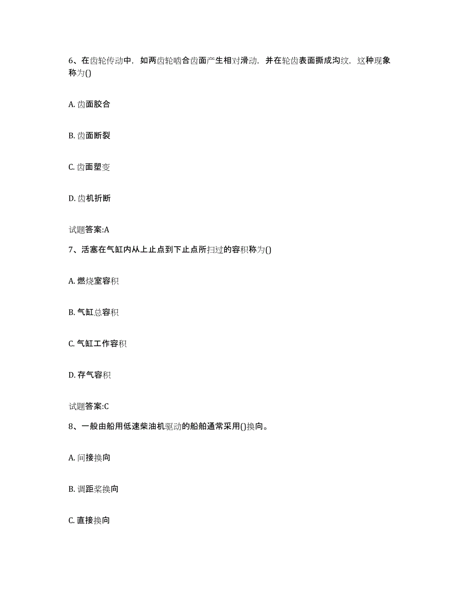 备考2024广东省值班机工考试考前冲刺模拟试卷A卷含答案_第3页