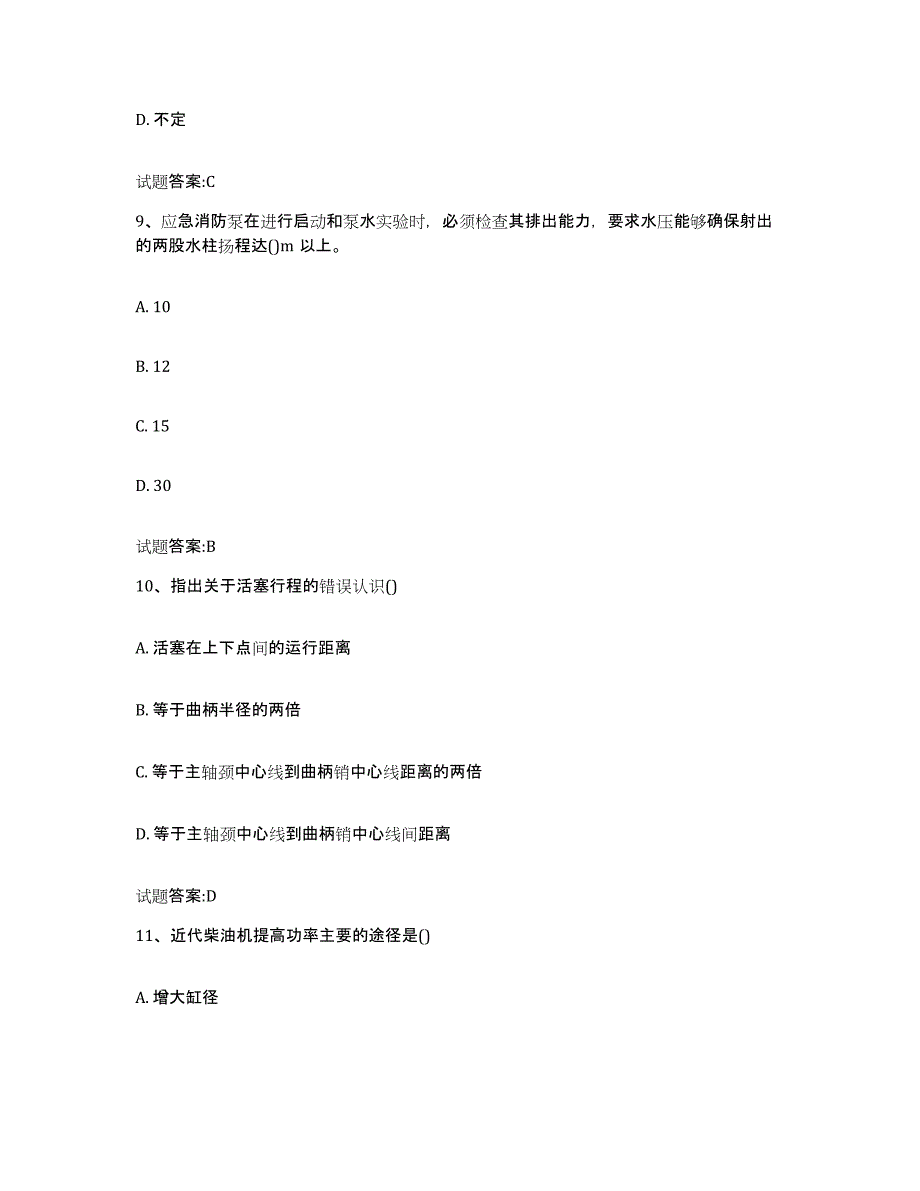 备考2024广东省值班机工考试考前冲刺模拟试卷A卷含答案_第4页