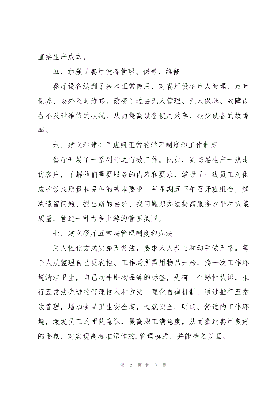 库管年终工作总结2023多篇_第2页