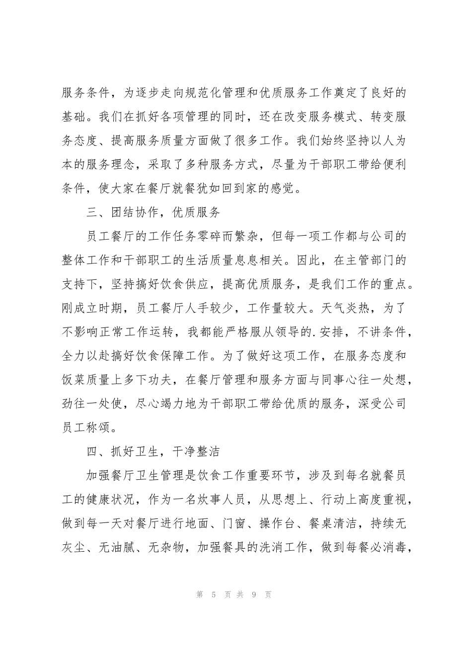 库管年终工作总结2023多篇_第5页