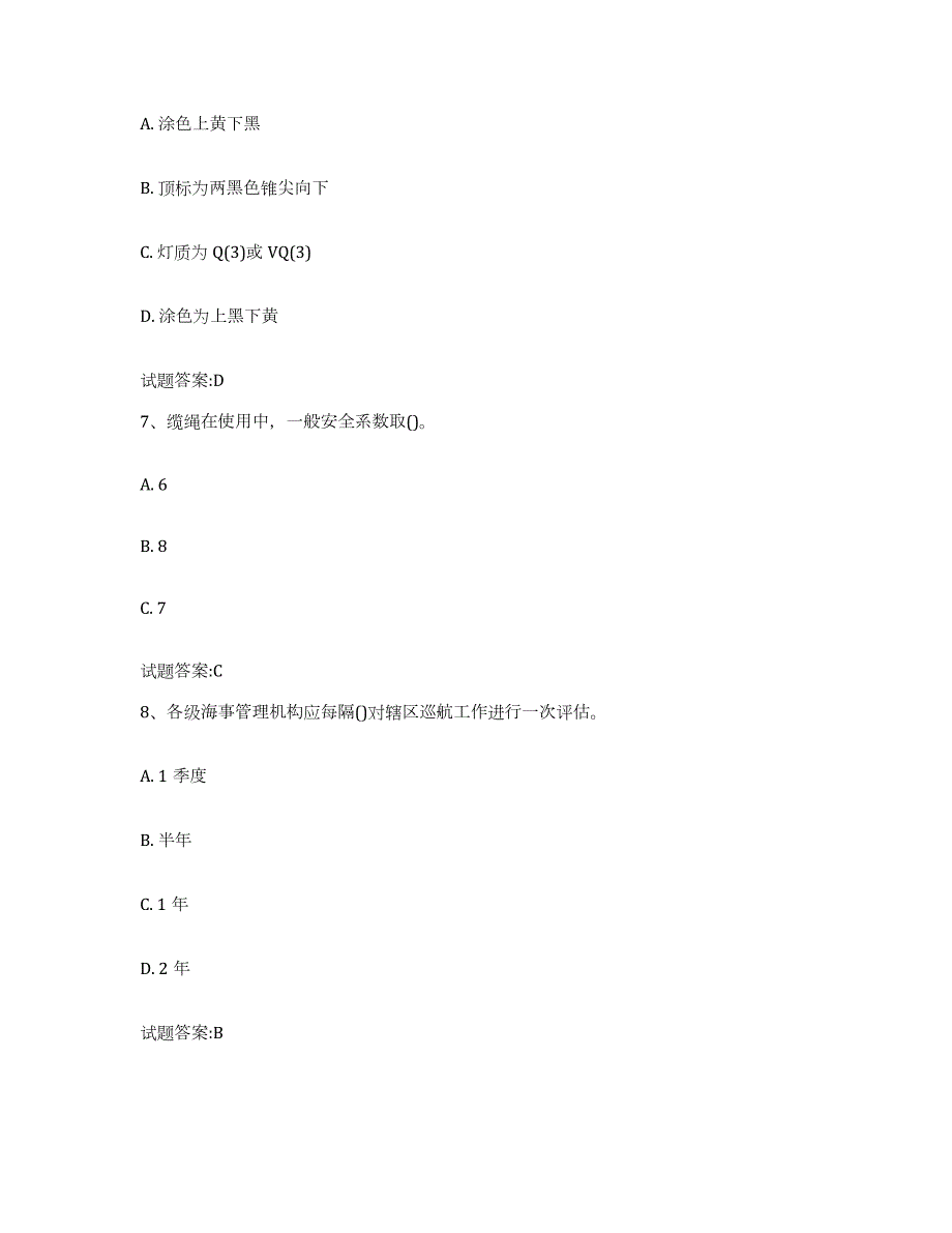 2022年度宁夏回族自治区海事局适任考试提升训练试卷A卷附答案_第3页