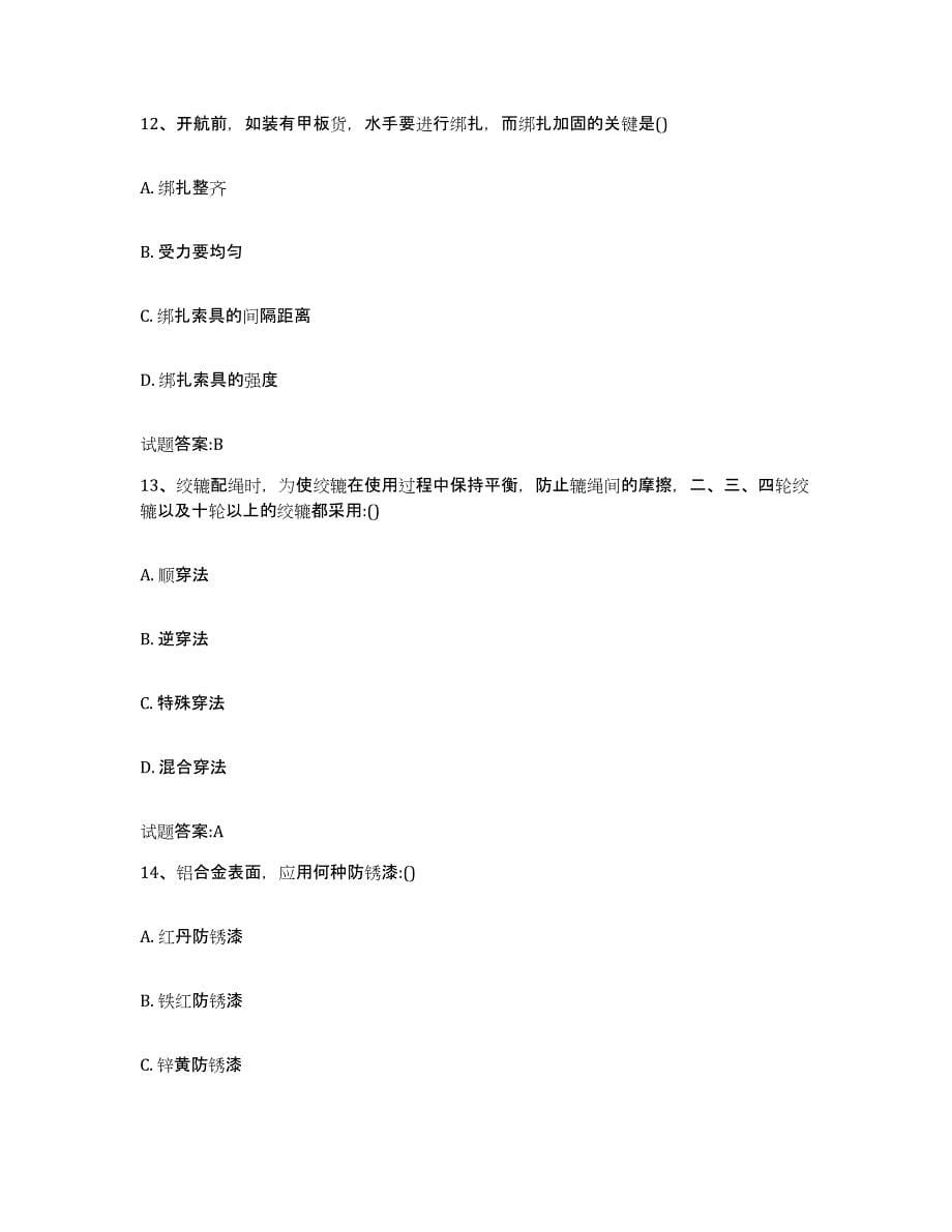 2022-2023年度青海省海事局适任考试自我提分评估(附答案)_第5页