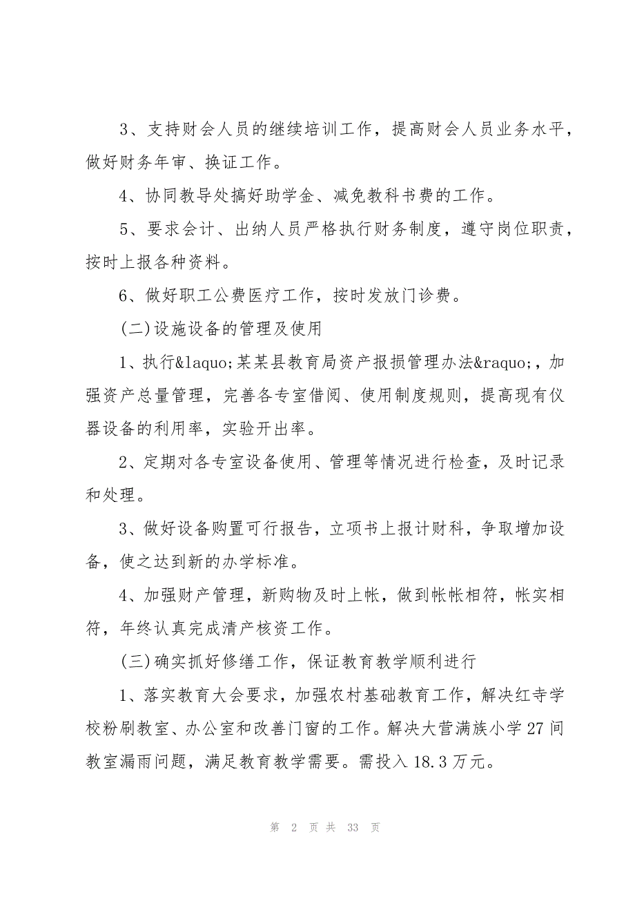 财务会计个人工作计划十二篇_第2页