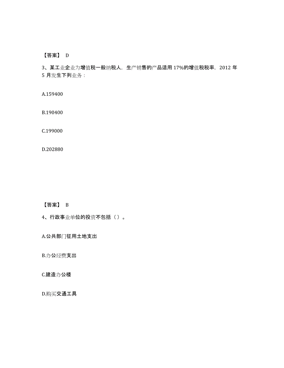 备考2024宁夏回族自治区初级经济师之初级经济师财政税收综合检测试卷B卷含答案_第2页