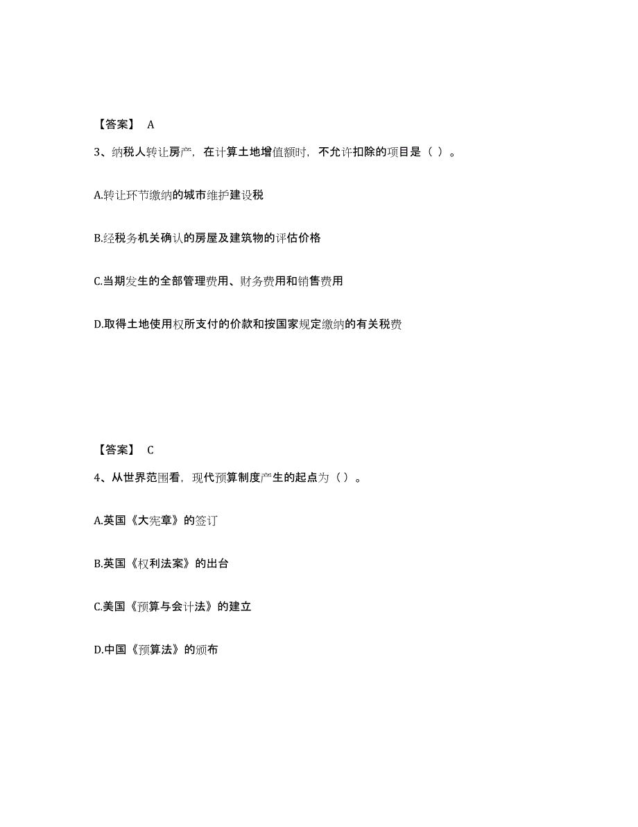 备考2024广东省初级经济师之初级经济师财政税收练习题(六)及答案_第2页